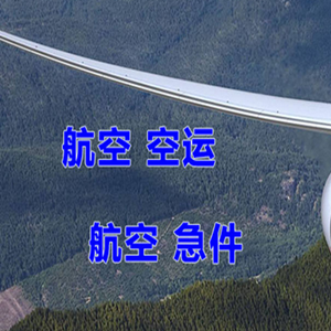 金昌金川航空托运快递-选东方航空和上海航空