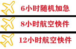 金昌金川航空托运快递公司,专业空运当天件
